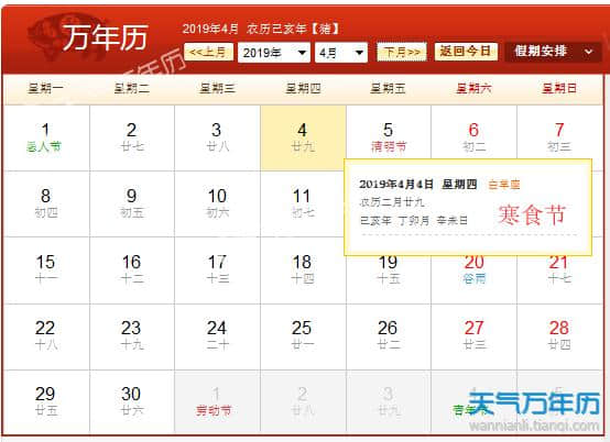 2019年寒食节是几月几日哪一天？寒食节是什么节日