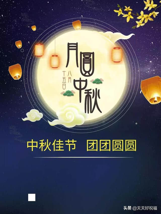 2019年中秋节最新祝福语，中秋节问候句子精选