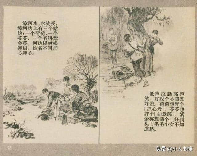 漳河水-选自《连环画报》1957年4月第七期 吴静波 画