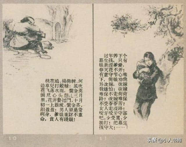 漳河水-选自《连环画报》1957年4月第七期 吴静波 画