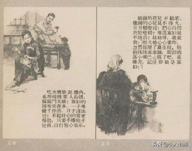 漳河水-选自《连环画报》1957年4月第七期 吴静波 画