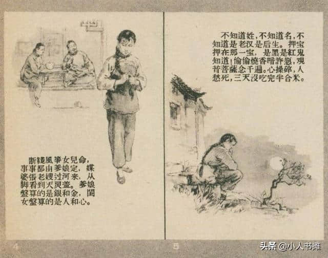 漳河水-选自《连环画报》1957年4月第七期 吴静波 画