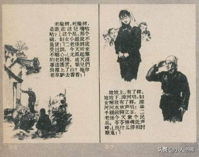 漳河水-选自《连环画报》1957年4月第七期 吴静波 画