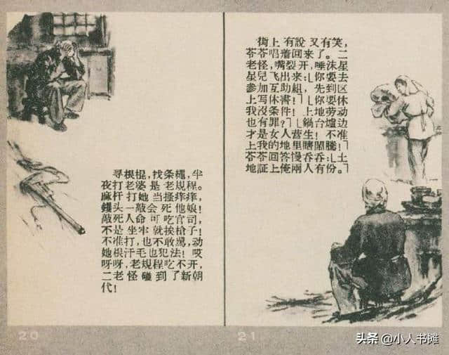 漳河水-选自《连环画报》1957年4月第七期 吴静波 画