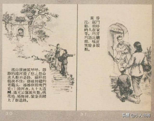 漳河水-选自《连环画报》1957年4月第七期 吴静波 画