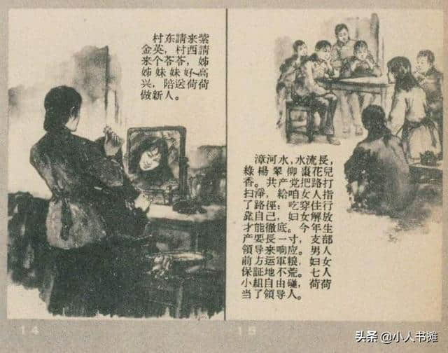 漳河水-选自《连环画报》1957年4月第七期 吴静波 画