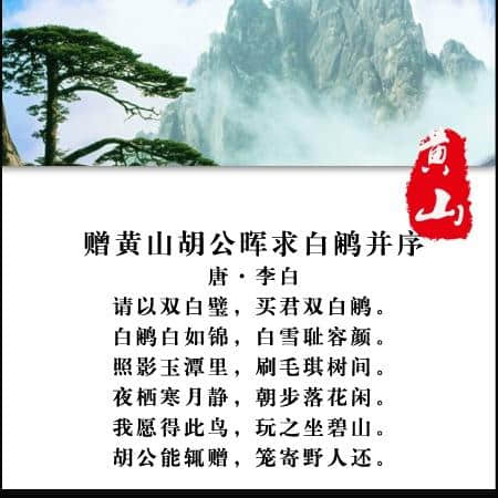 那些关于黄山的诗词，一起来涨涨知识吧