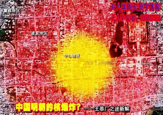 天启大爆炸之详解分析：“目击天人之异，以征天人合一”