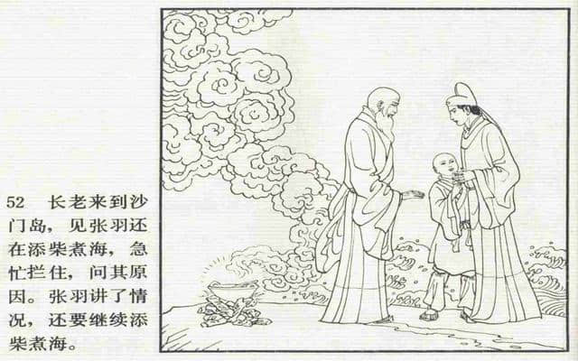 「DD」故事连环画：《张生煮海》中国戏剧出版社