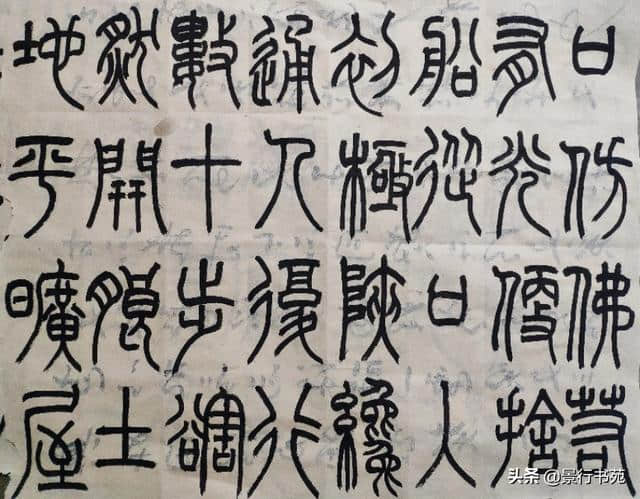 练习篆书是线条训练的好方法，随手写几行陶渊明的《桃花源记》