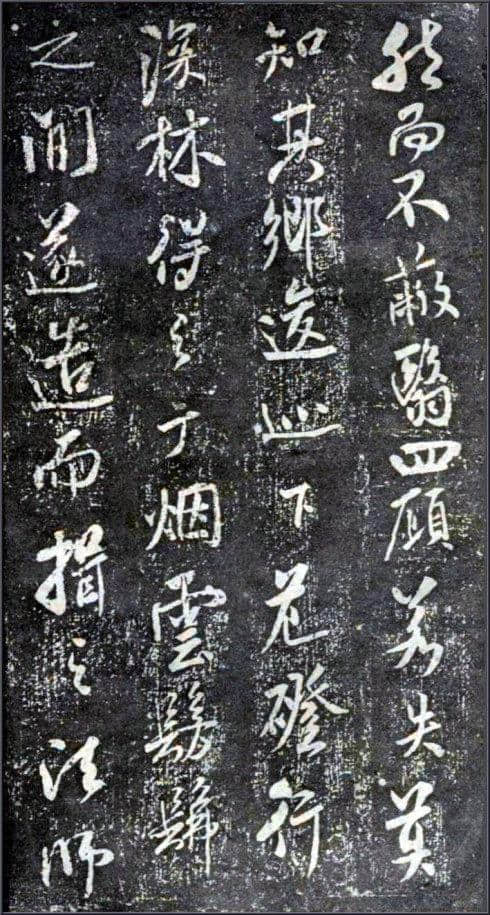 米芾最贴近王羲之书法特点的作品欣赏以及译文