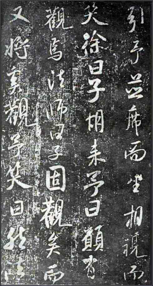 米芾最贴近王羲之书法特点的作品欣赏以及译文