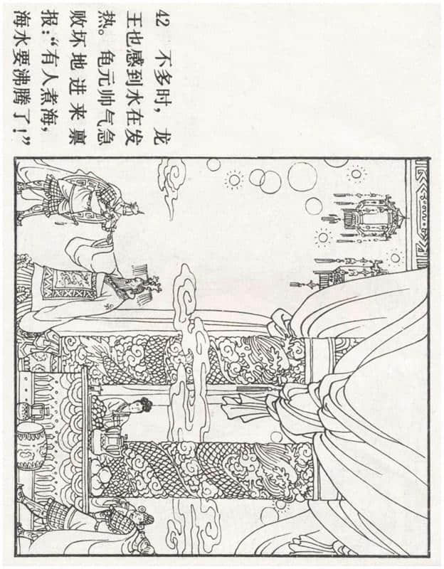 「PP连环画」李好古神话剧沙门岛《张生煮海》侯春洋 等绘