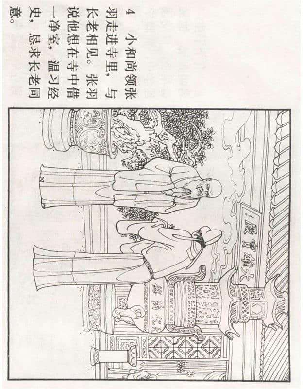 「PP连环画」李好古神话剧沙门岛《张生煮海》侯春洋 等绘