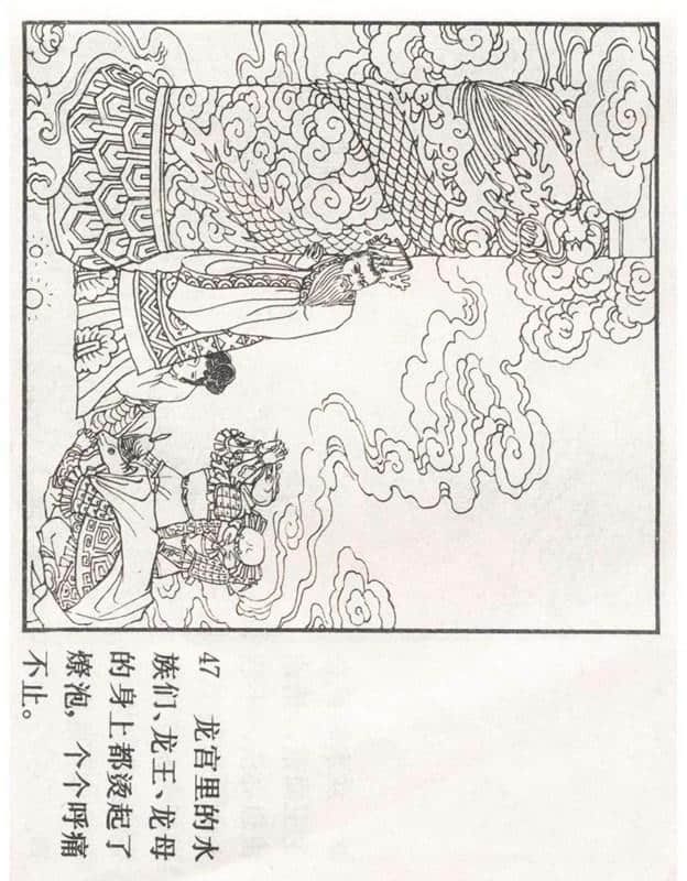 「PP连环画」李好古神话剧沙门岛《张生煮海》侯春洋 等绘