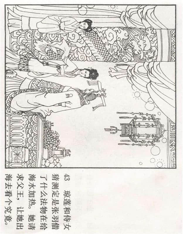 「PP连环画」李好古神话剧沙门岛《张生煮海》侯春洋 等绘