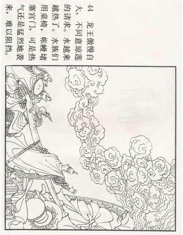 「PP连环画」李好古神话剧沙门岛《张生煮海》侯春洋 等绘