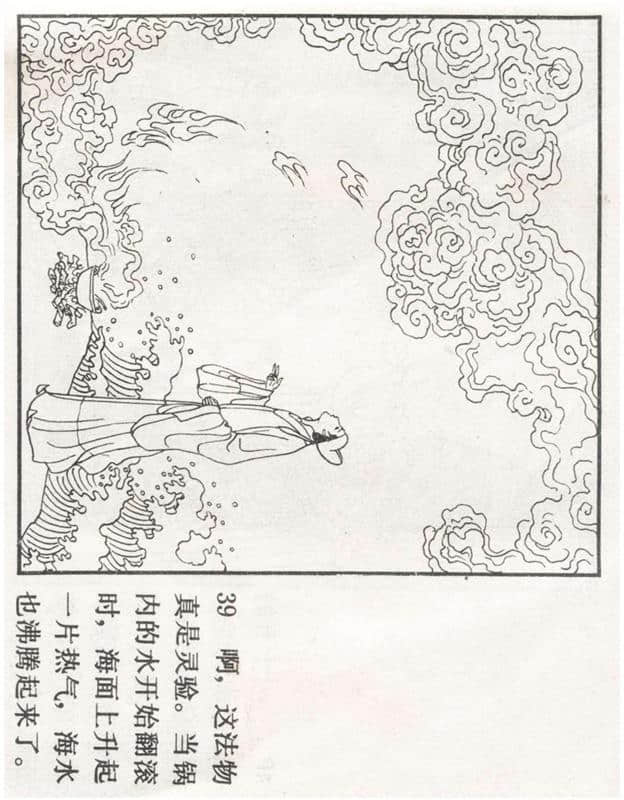 「PP连环画」李好古神话剧沙门岛《张生煮海》侯春洋 等绘