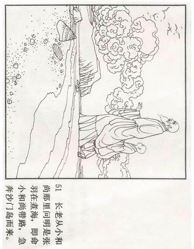 「PP连环画」李好古神话剧沙门岛《张生煮海》侯春洋 等绘