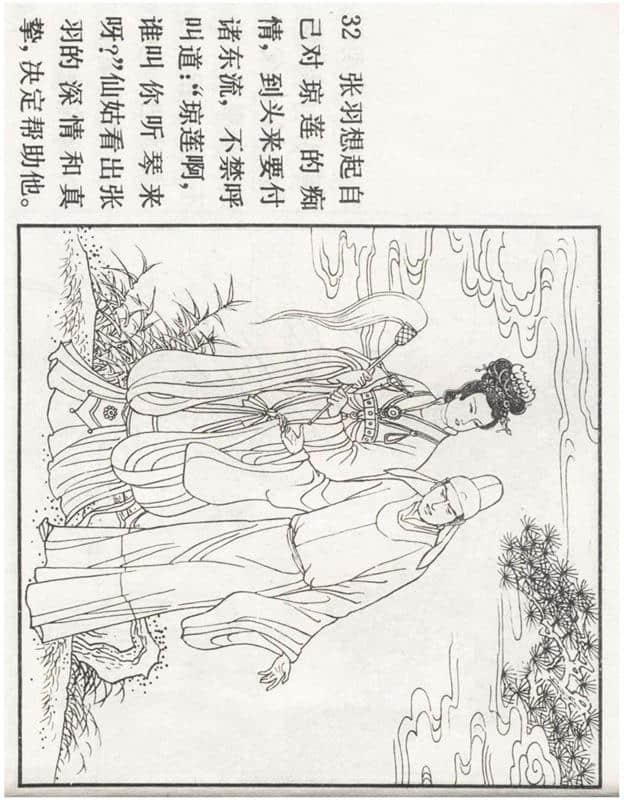 「PP连环画」李好古神话剧沙门岛《张生煮海》侯春洋 等绘