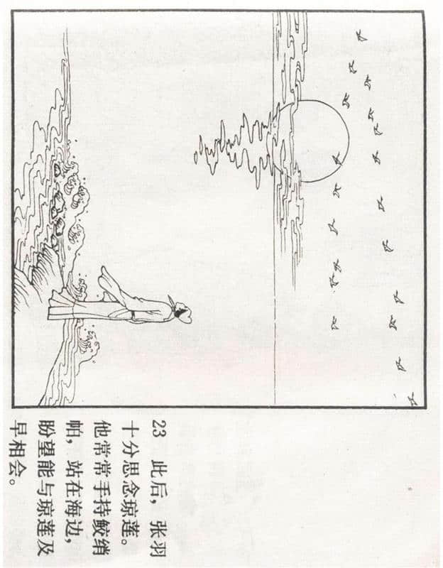 「PP连环画」李好古神话剧沙门岛《张生煮海》侯春洋 等绘