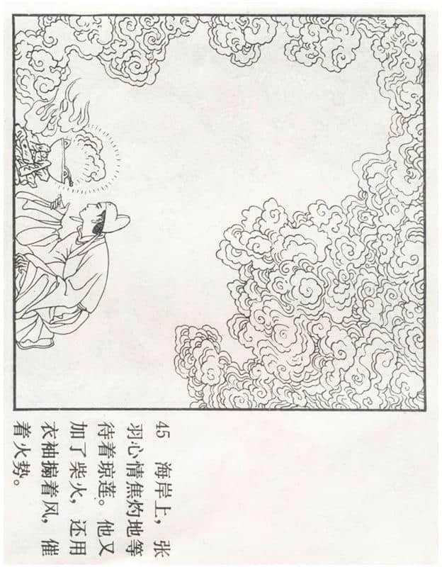 「PP连环画」李好古神话剧沙门岛《张生煮海》侯春洋 等绘