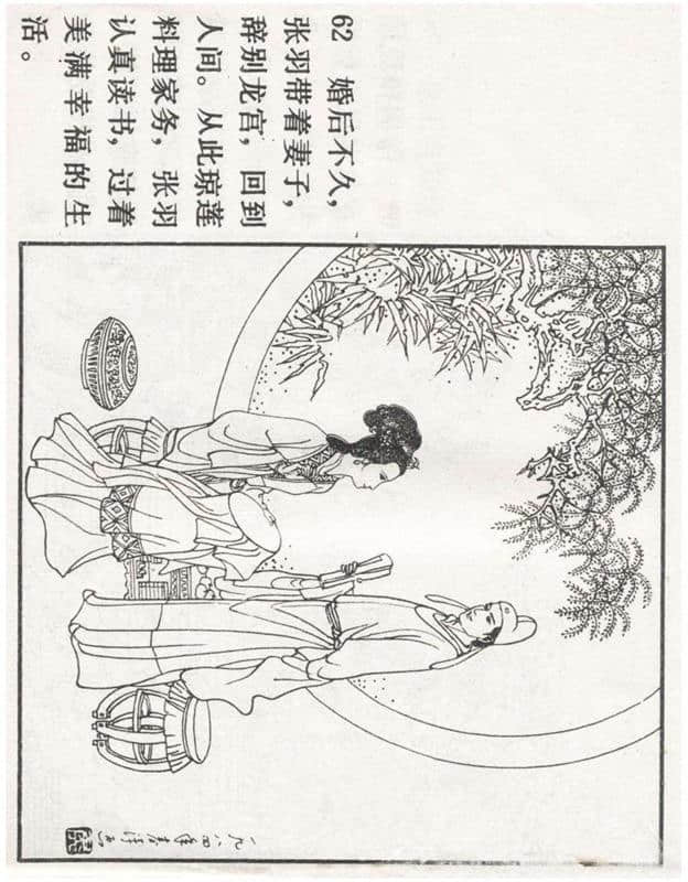 「PP连环画」李好古神话剧沙门岛《张生煮海》侯春洋 等绘