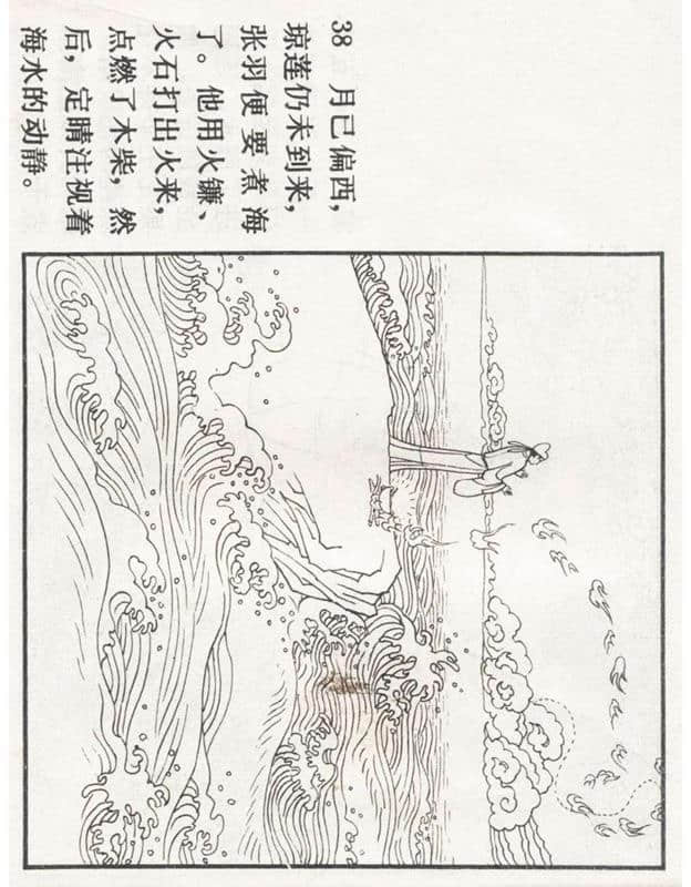 「PP连环画」李好古神话剧沙门岛《张生煮海》侯春洋 等绘