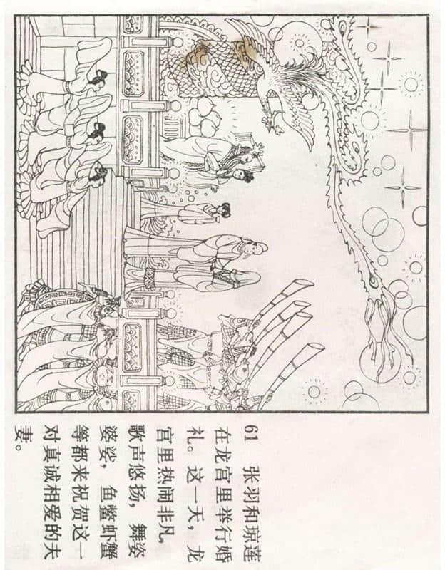 「PP连环画」李好古神话剧沙门岛《张生煮海》侯春洋 等绘