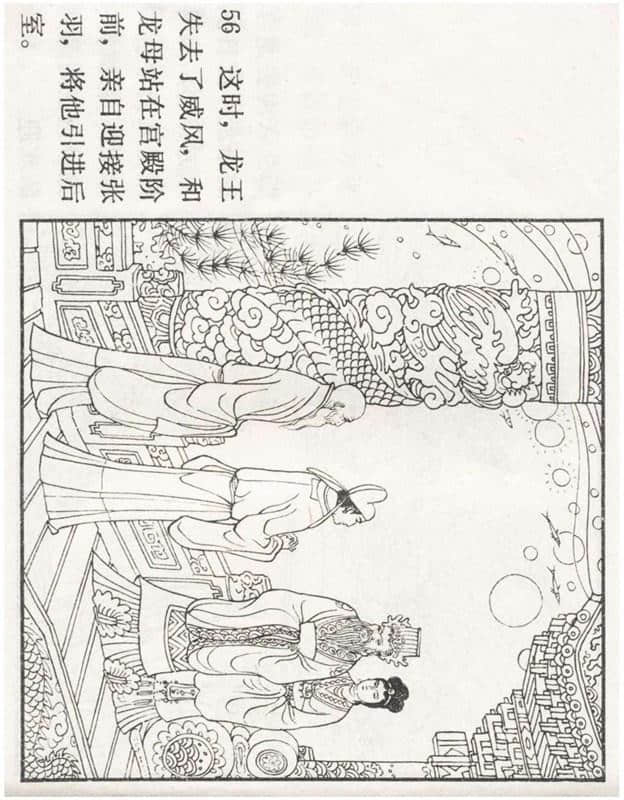 「PP连环画」李好古神话剧沙门岛《张生煮海》侯春洋 等绘