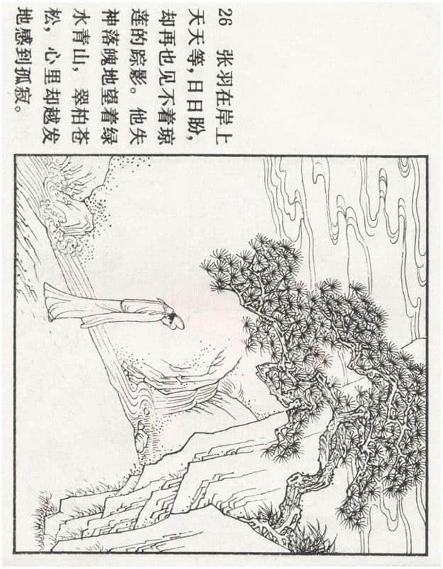 「PP连环画」李好古神话剧沙门岛《张生煮海》侯春洋 等绘