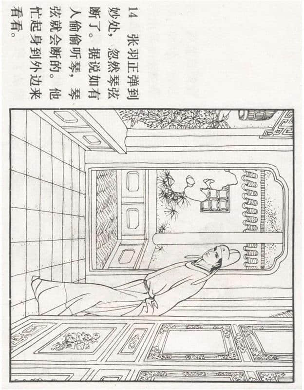 「PP连环画」李好古神话剧沙门岛《张生煮海》侯春洋 等绘