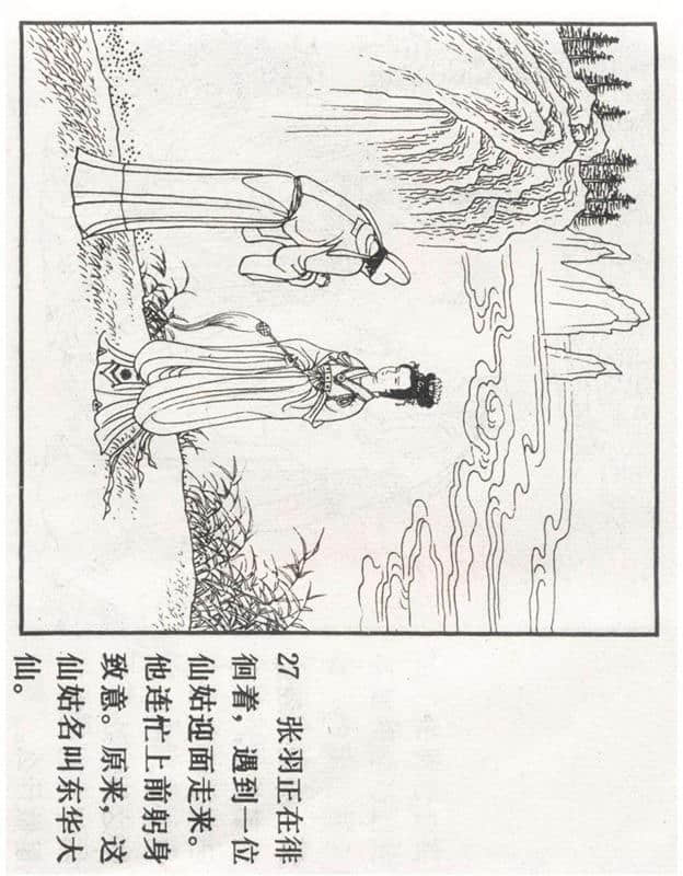 「PP连环画」李好古神话剧沙门岛《张生煮海》侯春洋 等绘