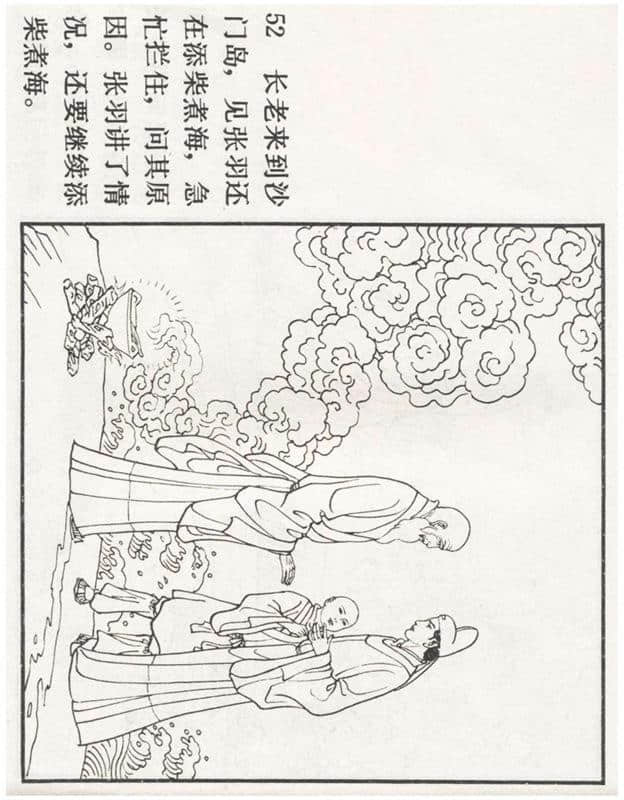 「PP连环画」李好古神话剧沙门岛《张生煮海》侯春洋 等绘