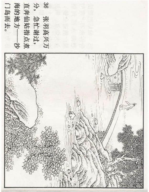 「PP连环画」李好古神话剧沙门岛《张生煮海》侯春洋 等绘