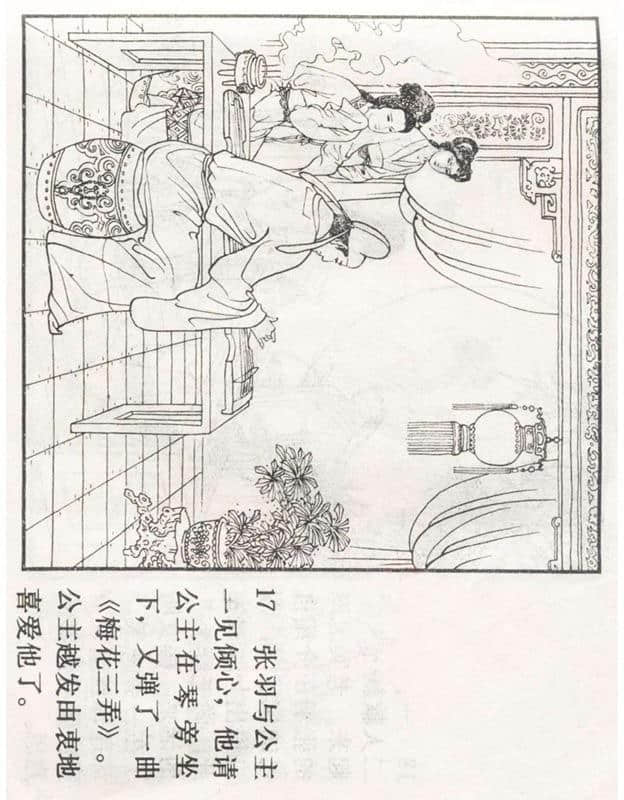 「PP连环画」李好古神话剧沙门岛《张生煮海》侯春洋 等绘