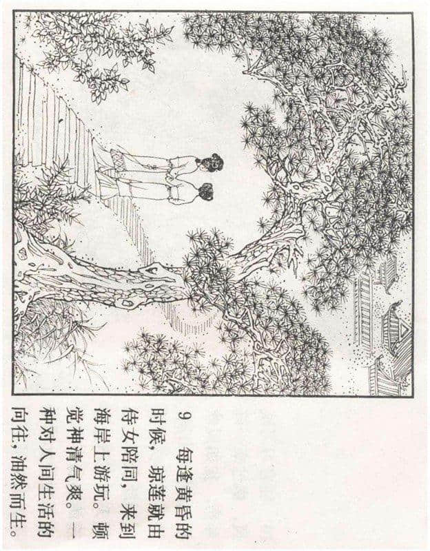 「PP连环画」李好古神话剧沙门岛《张生煮海》侯春洋 等绘