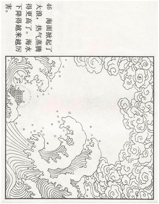 「PP连环画」李好古神话剧沙门岛《张生煮海》侯春洋 等绘