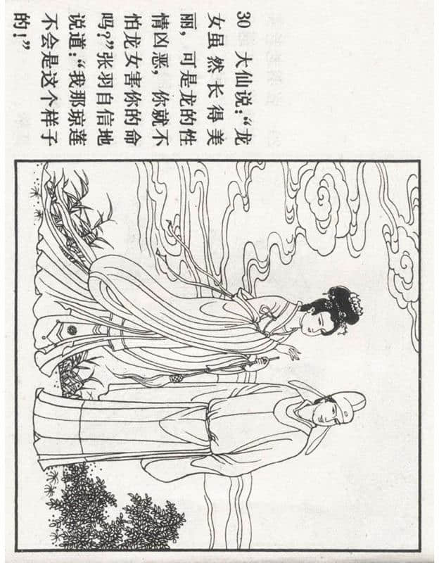 「PP连环画」李好古神话剧沙门岛《张生煮海》侯春洋 等绘