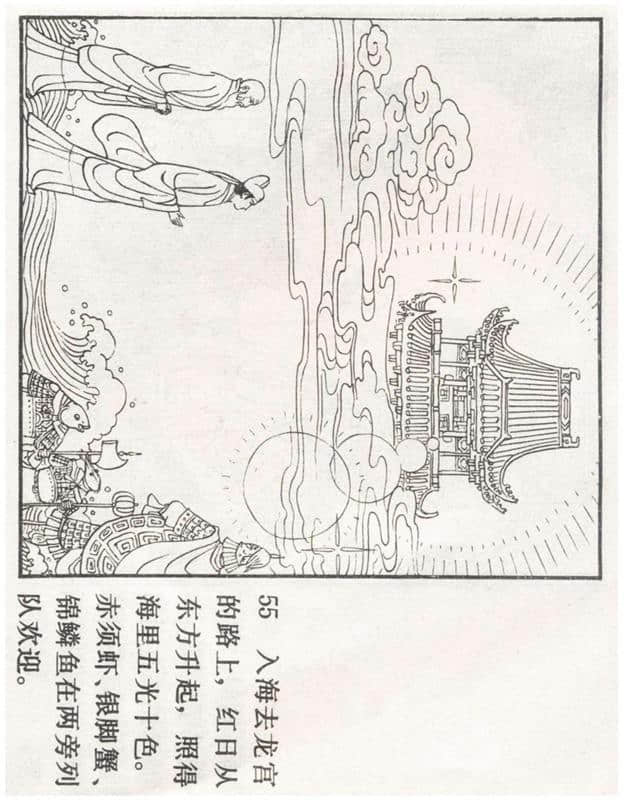 「PP连环画」李好古神话剧沙门岛《张生煮海》侯春洋 等绘