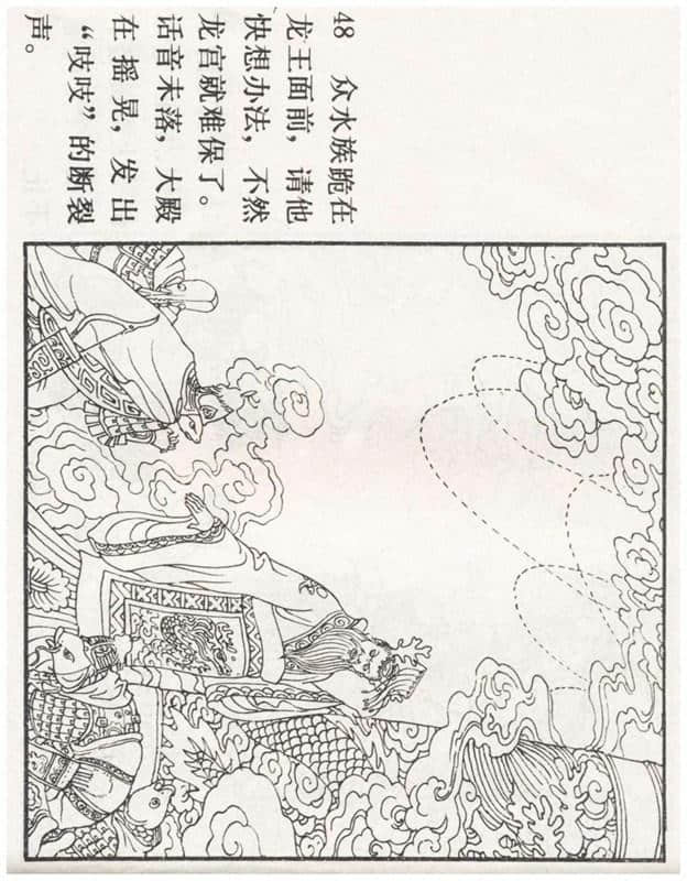 「PP连环画」李好古神话剧沙门岛《张生煮海》侯春洋 等绘