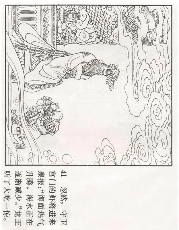 「PP连环画」李好古神话剧沙门岛《张生煮海》侯春洋 等绘