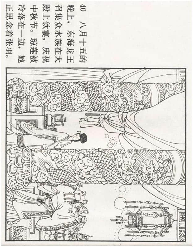 「PP连环画」李好古神话剧沙门岛《张生煮海》侯春洋 等绘