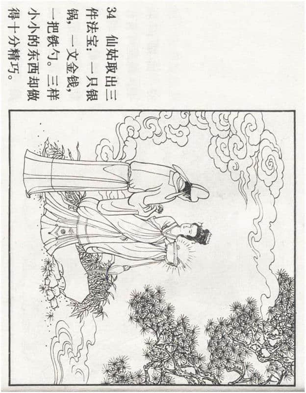 「PP连环画」李好古神话剧沙门岛《张生煮海》侯春洋 等绘