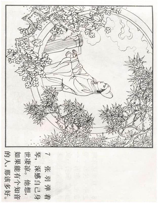 「PP连环画」李好古神话剧沙门岛《张生煮海》侯春洋 等绘