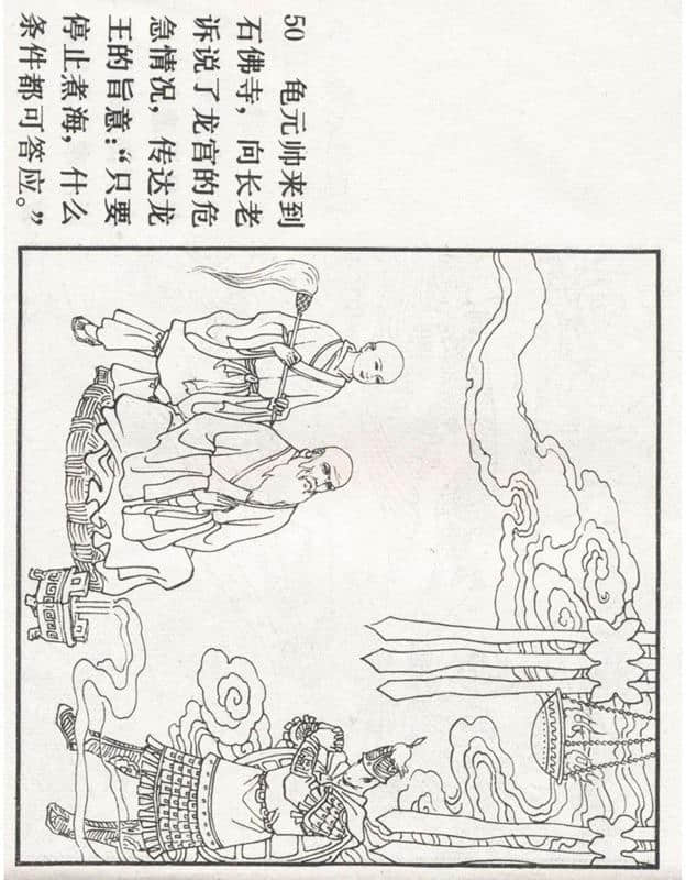 「PP连环画」李好古神话剧沙门岛《张生煮海》侯春洋 等绘