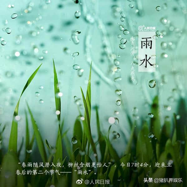 美得让人心醉！人民日报盘点古代描述春雨的7首诗词，值得收藏！