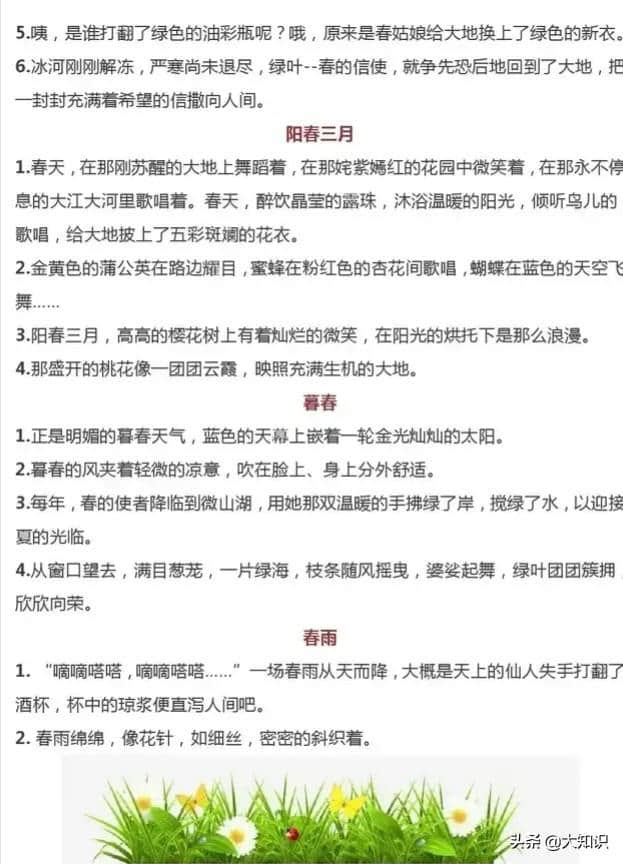 春天到了，可以用来描写春天的好词、好句、好段汇总，收藏好！