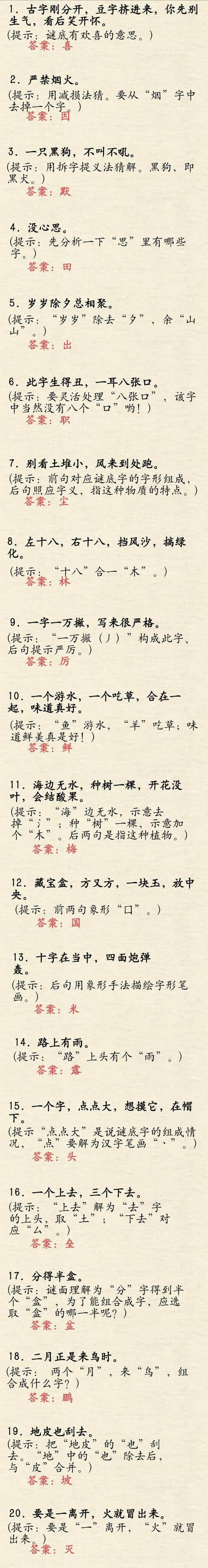 越猜越有趣的50道谜语（含提示和答案），你能猜对几个？