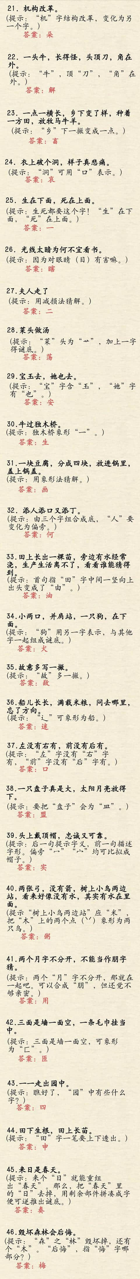 越猜越有趣的50道谜语（含提示和答案），你能猜对几个？